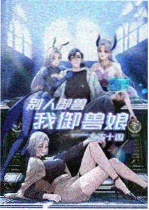 都市奇幻动画零点列车动漫在线免费观看
